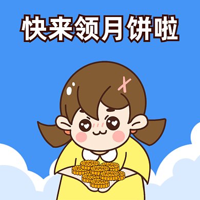 中秋发月饼gif表情包