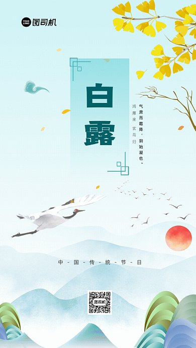 白露节气GIF海报
