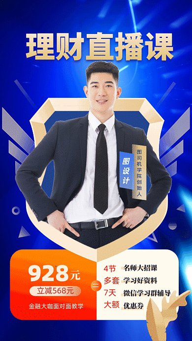 理财直播课GIF动态海报
