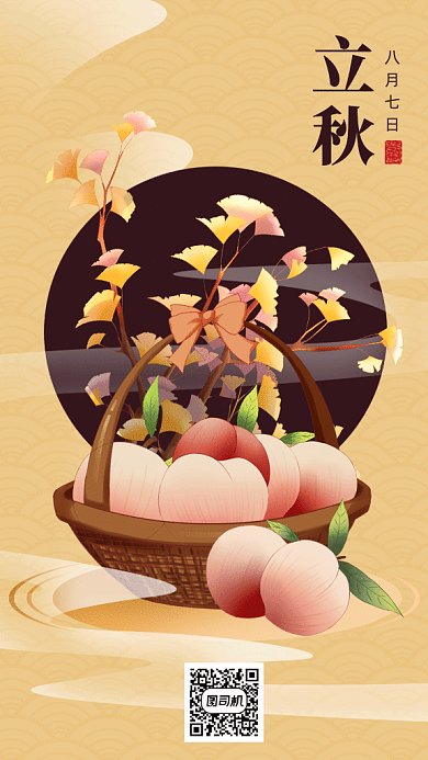二十四节气之立秋gif手机海报