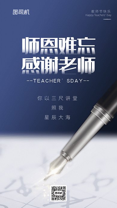 教师节钢笔简约GIF动态海报