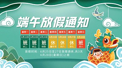 端午放假通知gif横图