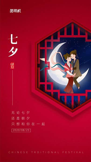七夕情人节GIf动态海报