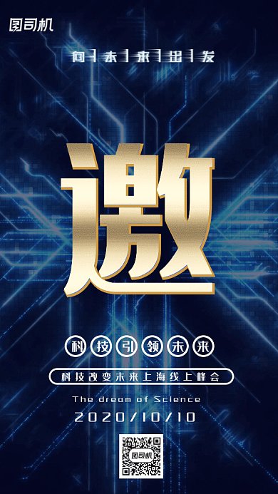 智能科技线上峰会gif海报