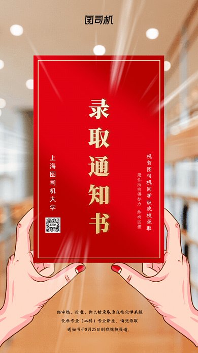 录取通知书GIF动态海报