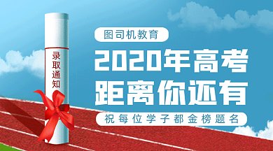 高考倒计时gif横图