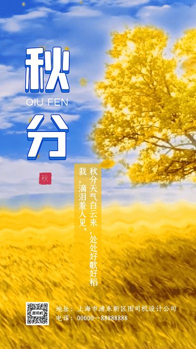 秋分节气枫叶飘落GIF动态海报