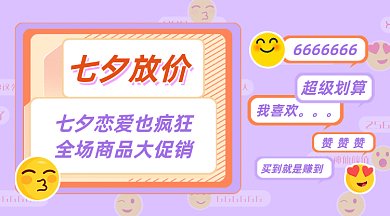 七夕大促销gif横图