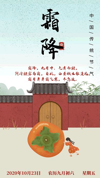 霜降小女孩推柿子童趣卡通gif海报