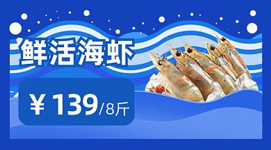 海鲜大促优惠gif横图