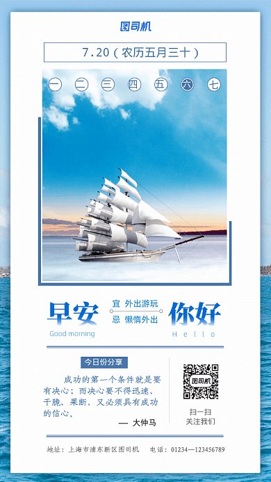 早安日签GIF动态海报