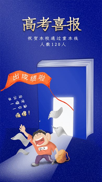 高考喜报GIF动态海报
