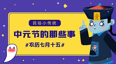 卡通中元节民俗gif横图