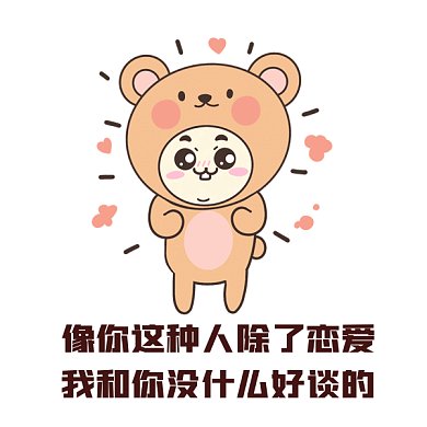 可爱卡通七夕谈恋爱表白gif表情包