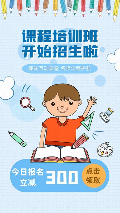 暑假培训班开始招生啦GIF海报