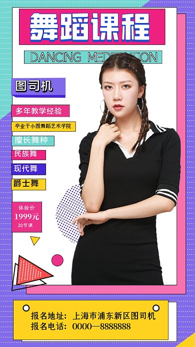 舞蹈班招生GIF动态海报
