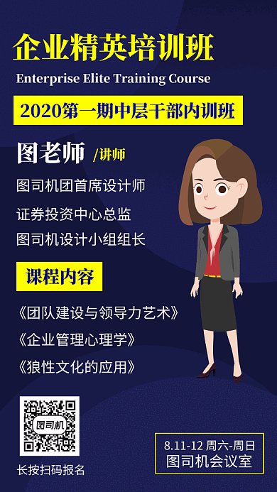 企业精英培训班插画gif海报