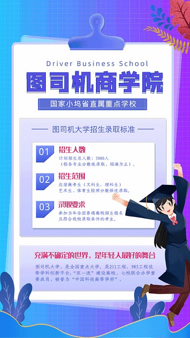 大学招生GIF动态海报