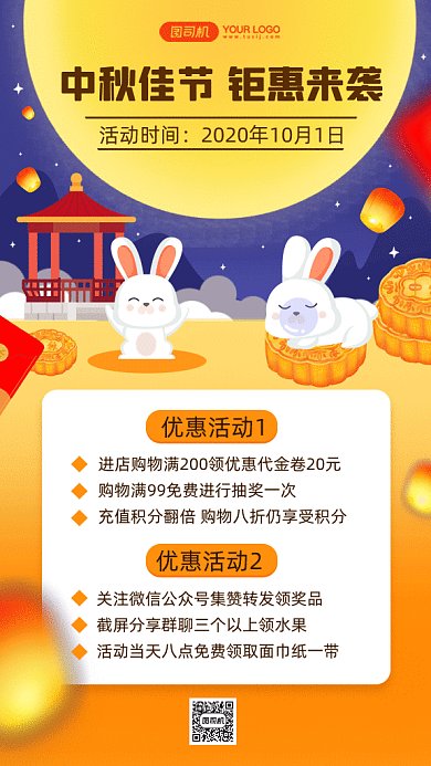 中秋佳节钜惠来袭gif手机海报