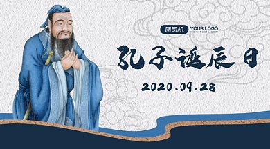 孔子诞辰日gif横图