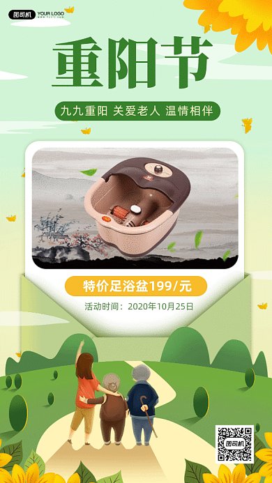 重阳佳节送好礼gif手机海报