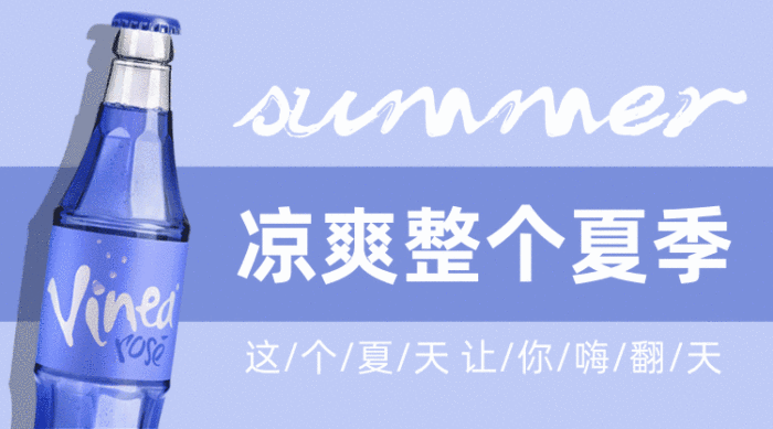 时尚简约夏季饮料gif横图