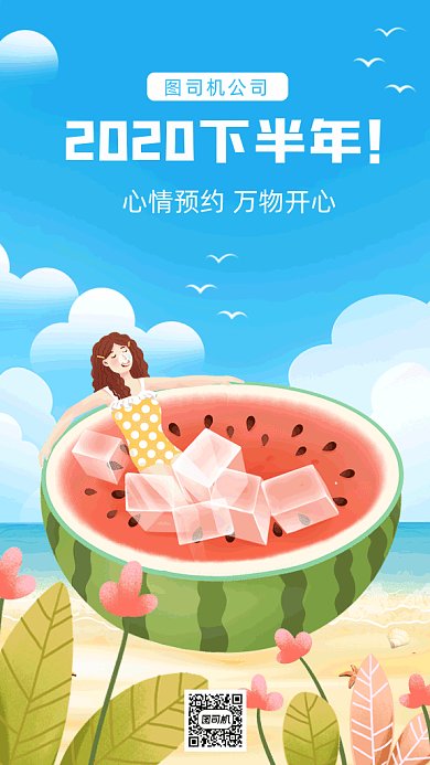 你好下半年gif手机海报