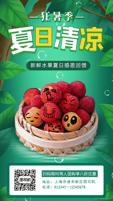 夏季水果GIF动态海报