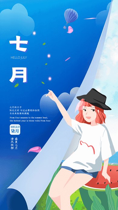 七月你好GIF动态海报