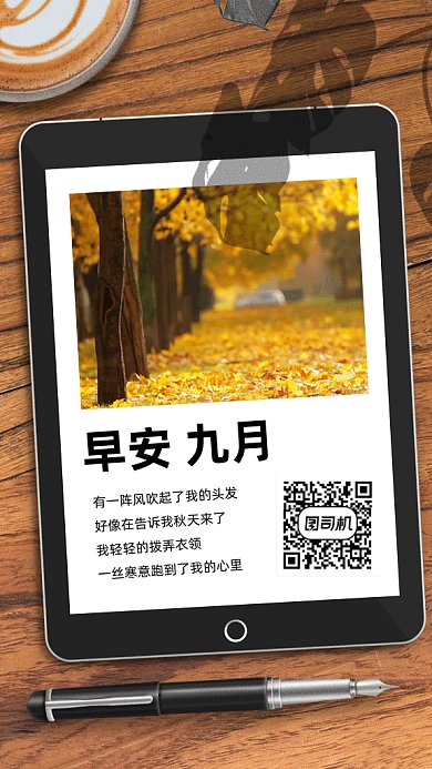 早安九月gif手机海报