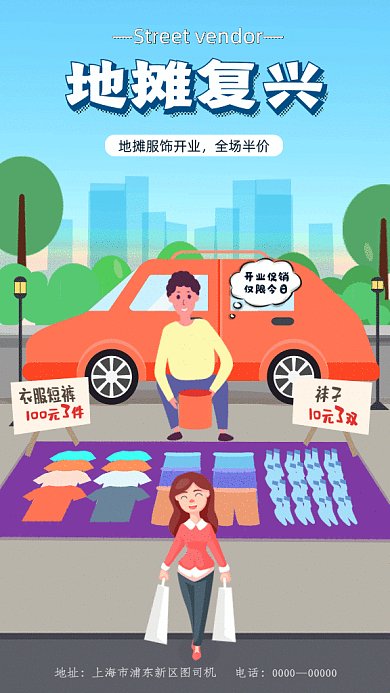 地摊复兴GIF动态海报