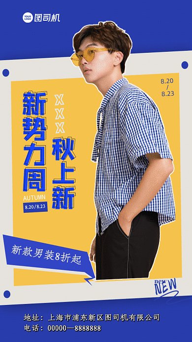 秋装上新GIF动态海报