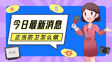 今天消息gif横图