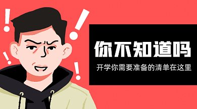 开学季清单gif横图
