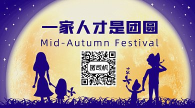 中秋佳节团团圆圆gif横图