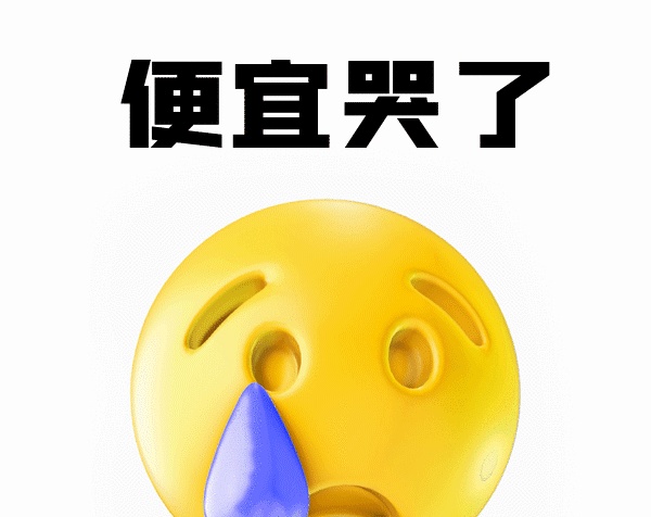 可爱卡通3D便宜哭啦gif表情包