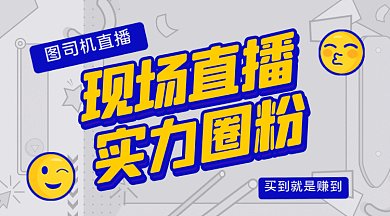 电商直播gif横图