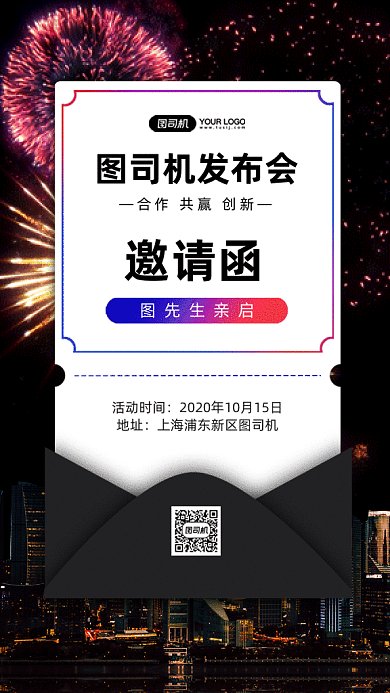 发布会邀请函gif手机海报