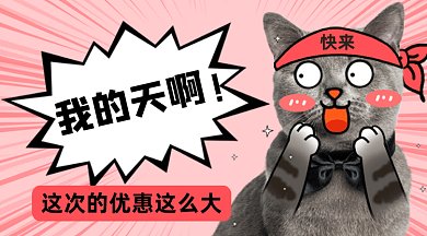 可爱卡通促销优惠gif横图