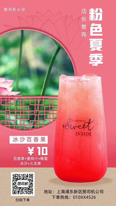 夏季饮品促销gif手机海报
