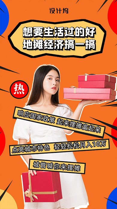 地摊经济GIF动态海报