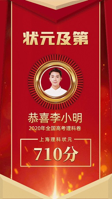 大气红色高考喜报gif手机海报