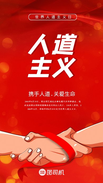 世界人道主义日GIF动态海报