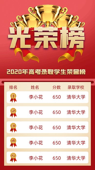高考录取光荣榜gif手机海报