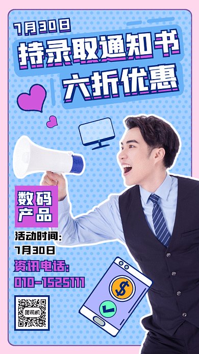 持高考录取通知书买家电gif手机海报