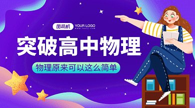 卡通物理开班啦gif横图