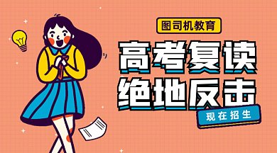 高考复读绝地反击gif横图