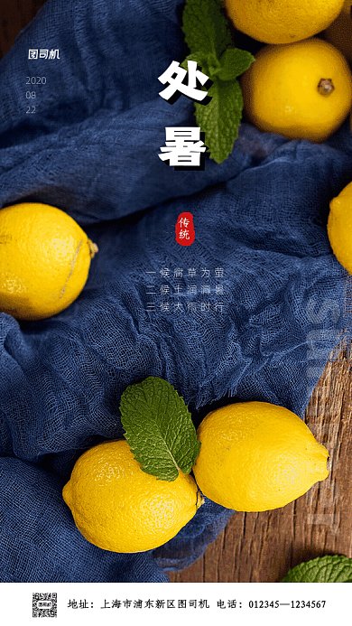 处暑节气GIF动态海报