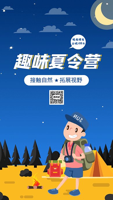夏令营GIF动态海报