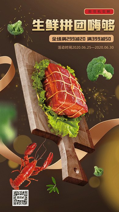 生鲜拼团促销gif手机海报